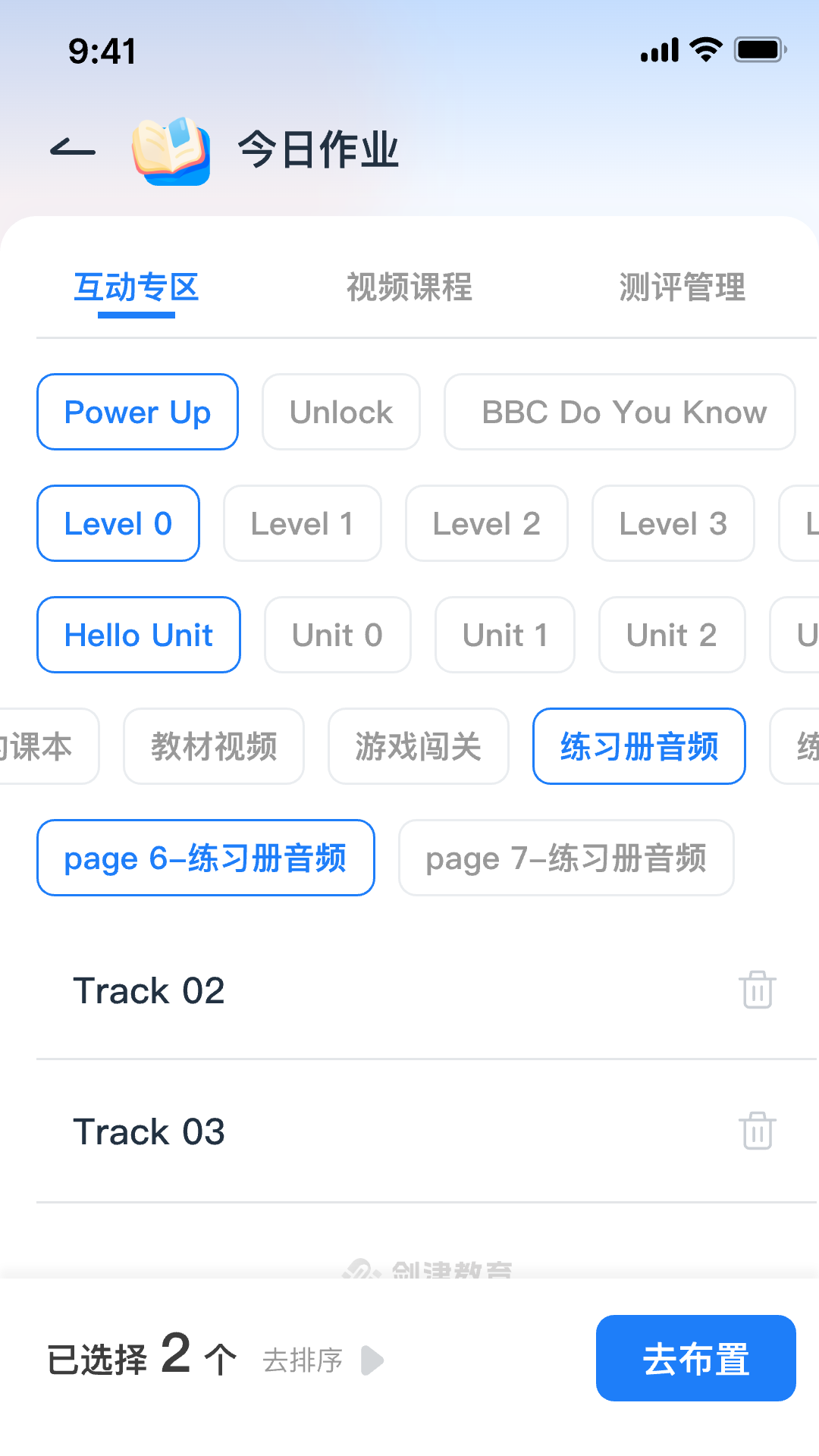 剑津教育教师端截图