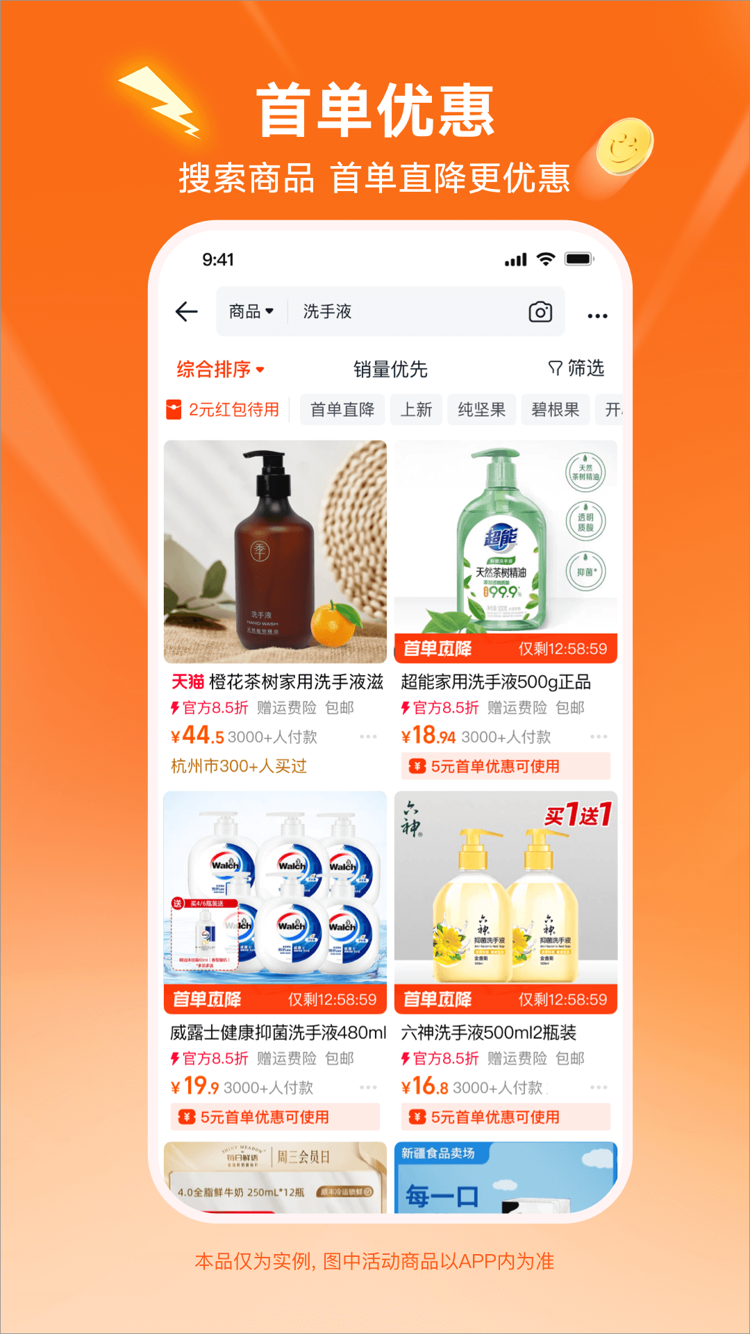 淘宝特价版截图