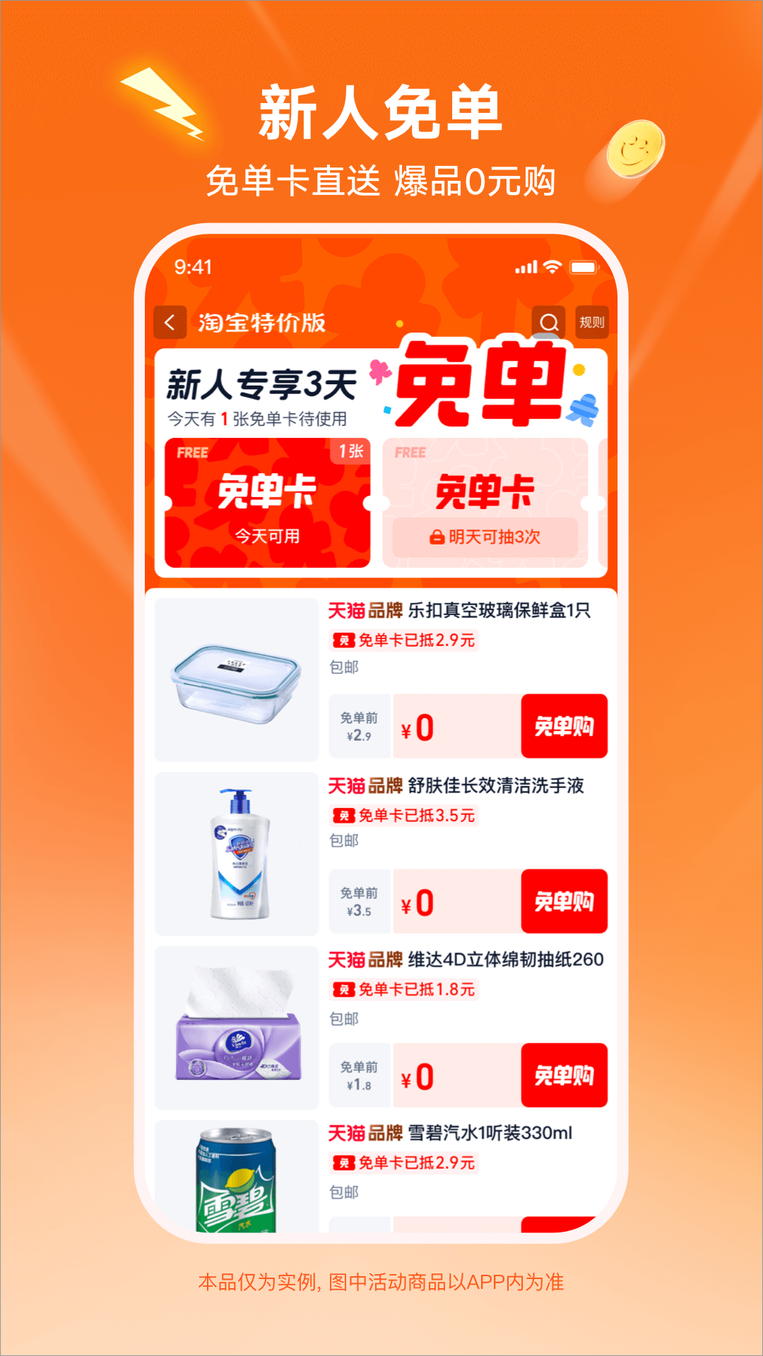 淘宝特价版截图