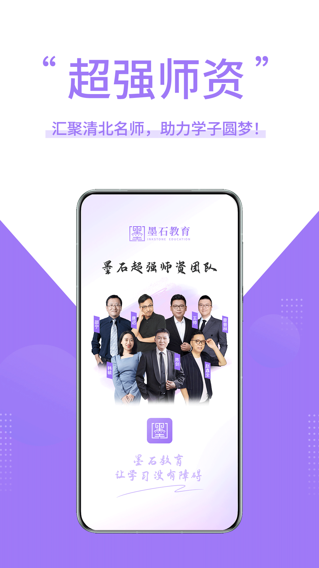 墨石教育截图