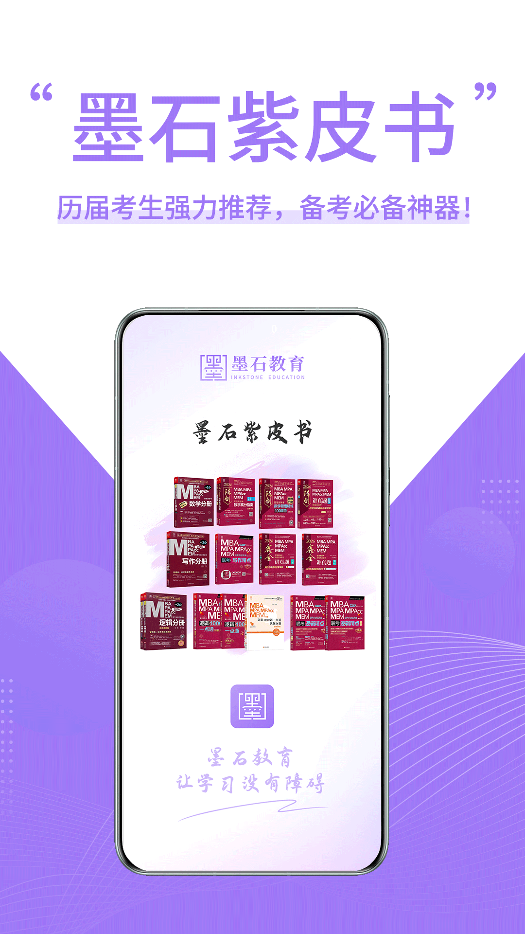 墨石教育截图