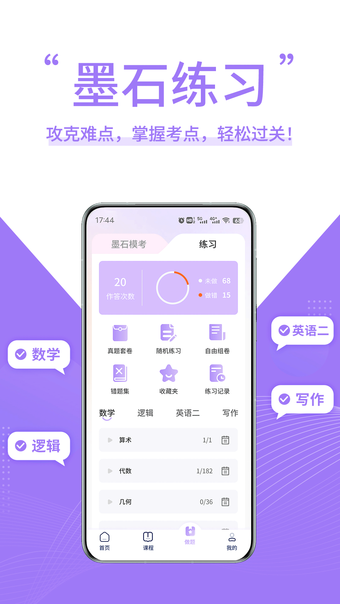 墨石教育截图