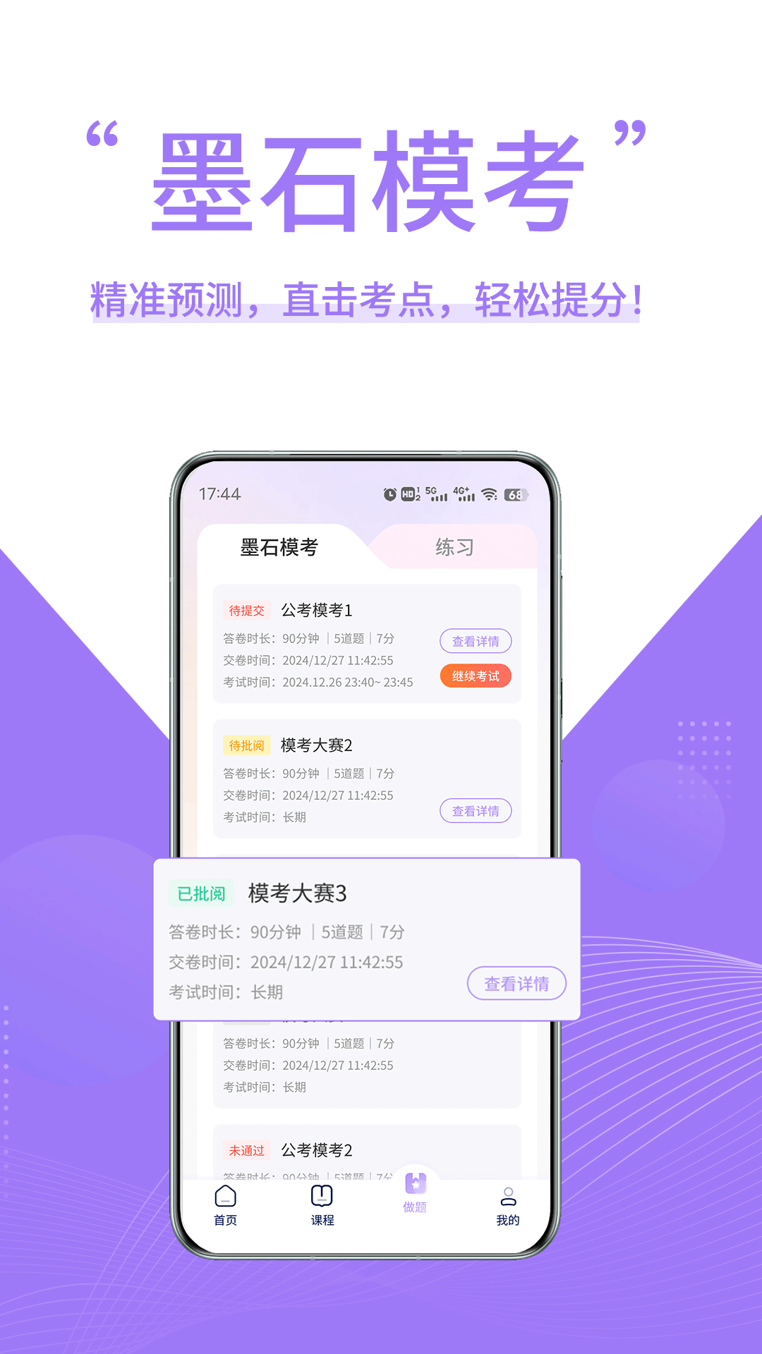 墨石教育截图