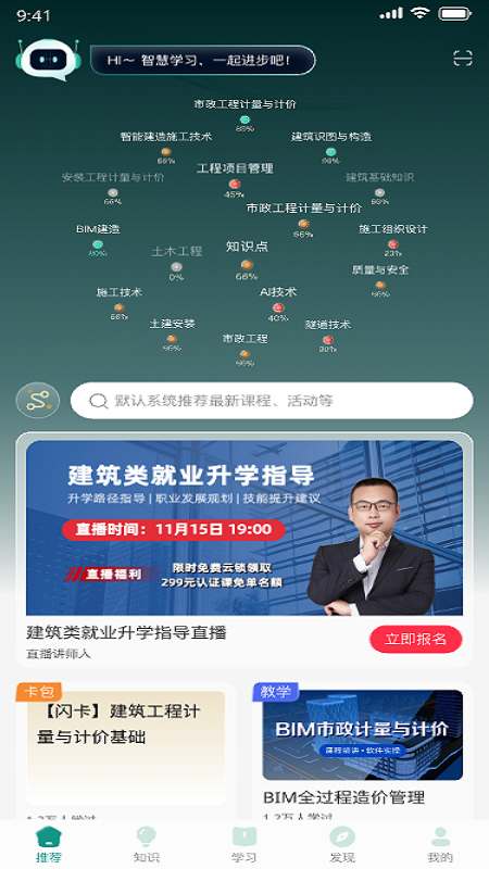 建筑云课截图