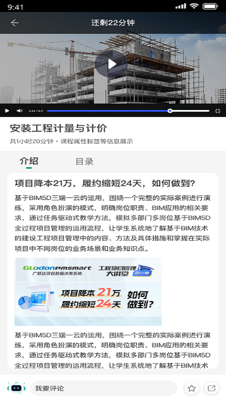 建筑云课截图