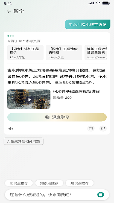建筑云课截图