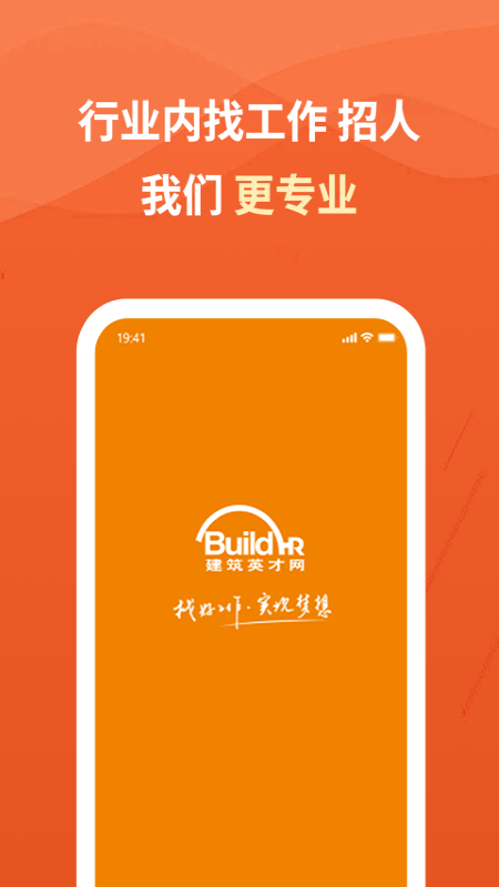 建筑英才截图