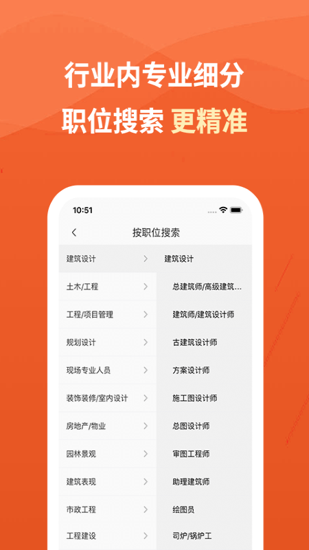 建筑英才截图