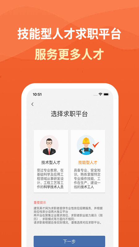 建筑英才截图