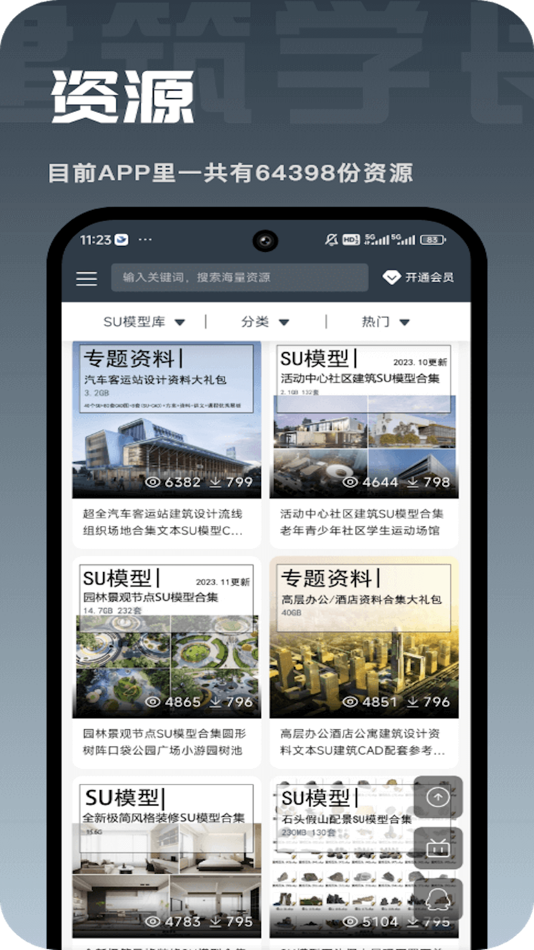 建筑学长截图