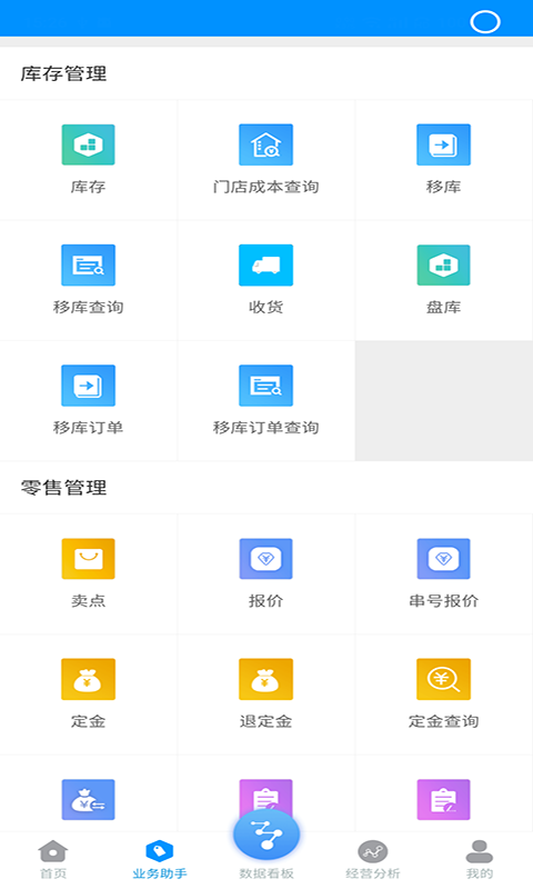 博远手机销售管理系统软件截图