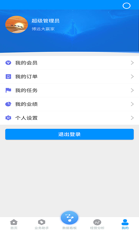 博远手机销售管理系统软件截图