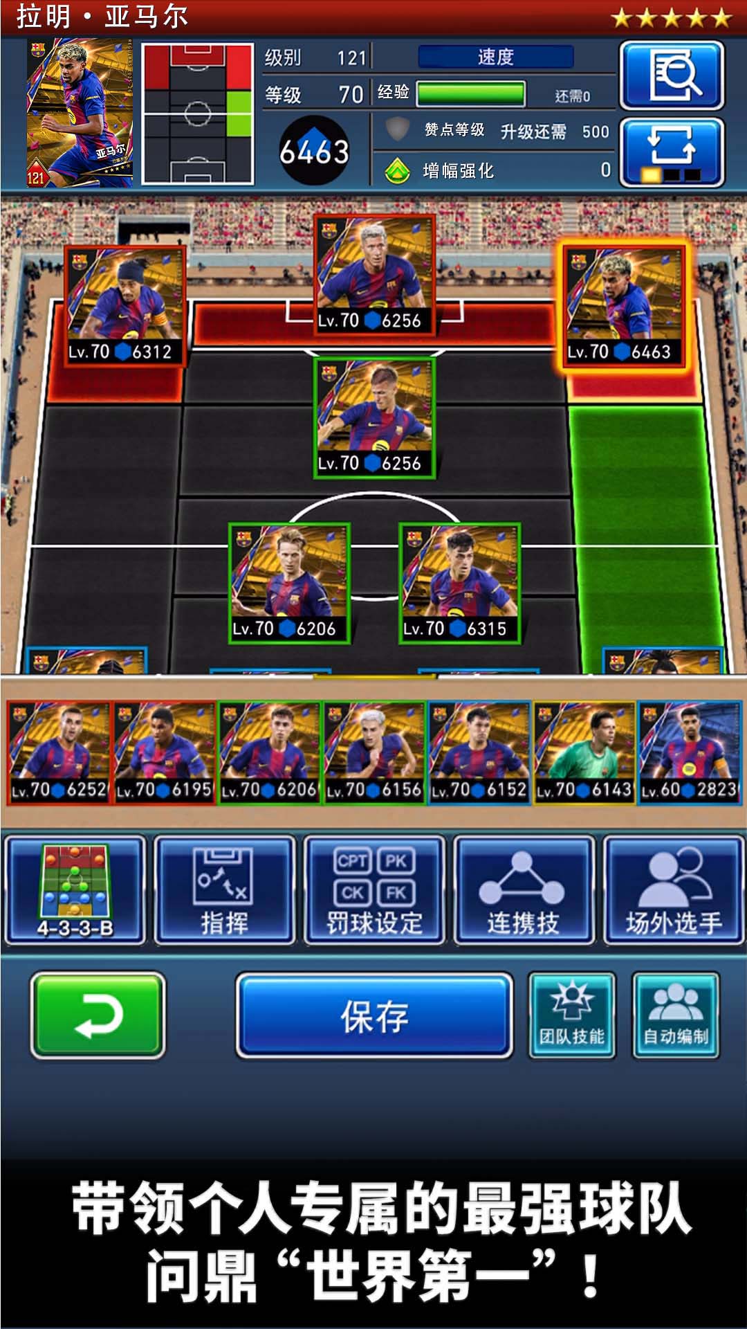 实况:王者集结截图