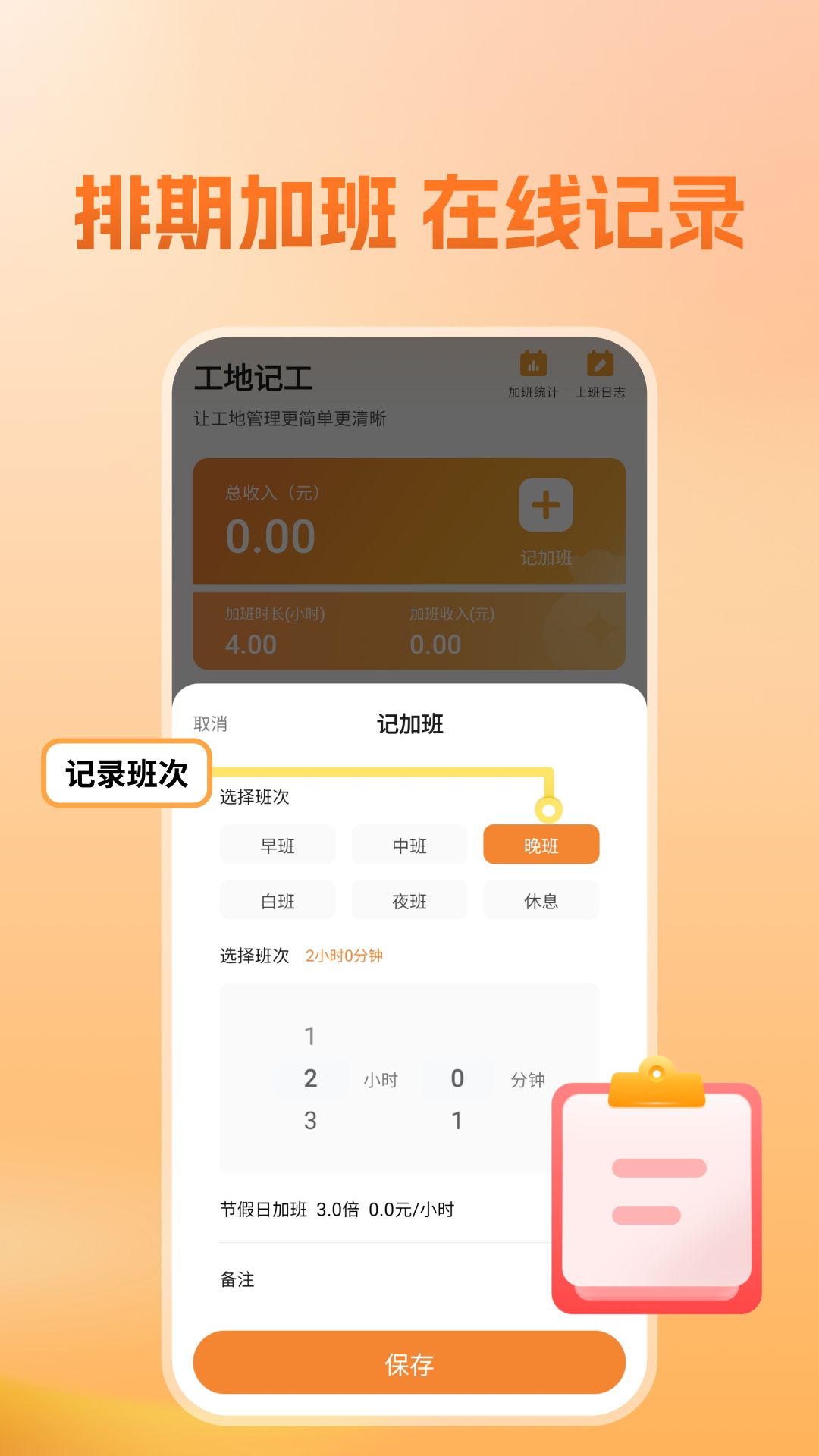 建筑工人平安工地管理截图