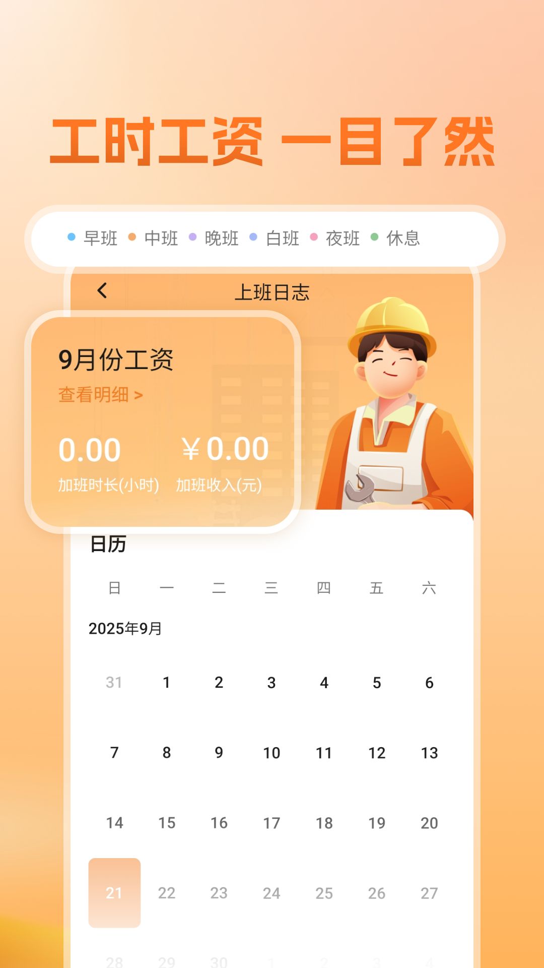 建筑工人平安工地管理截图
