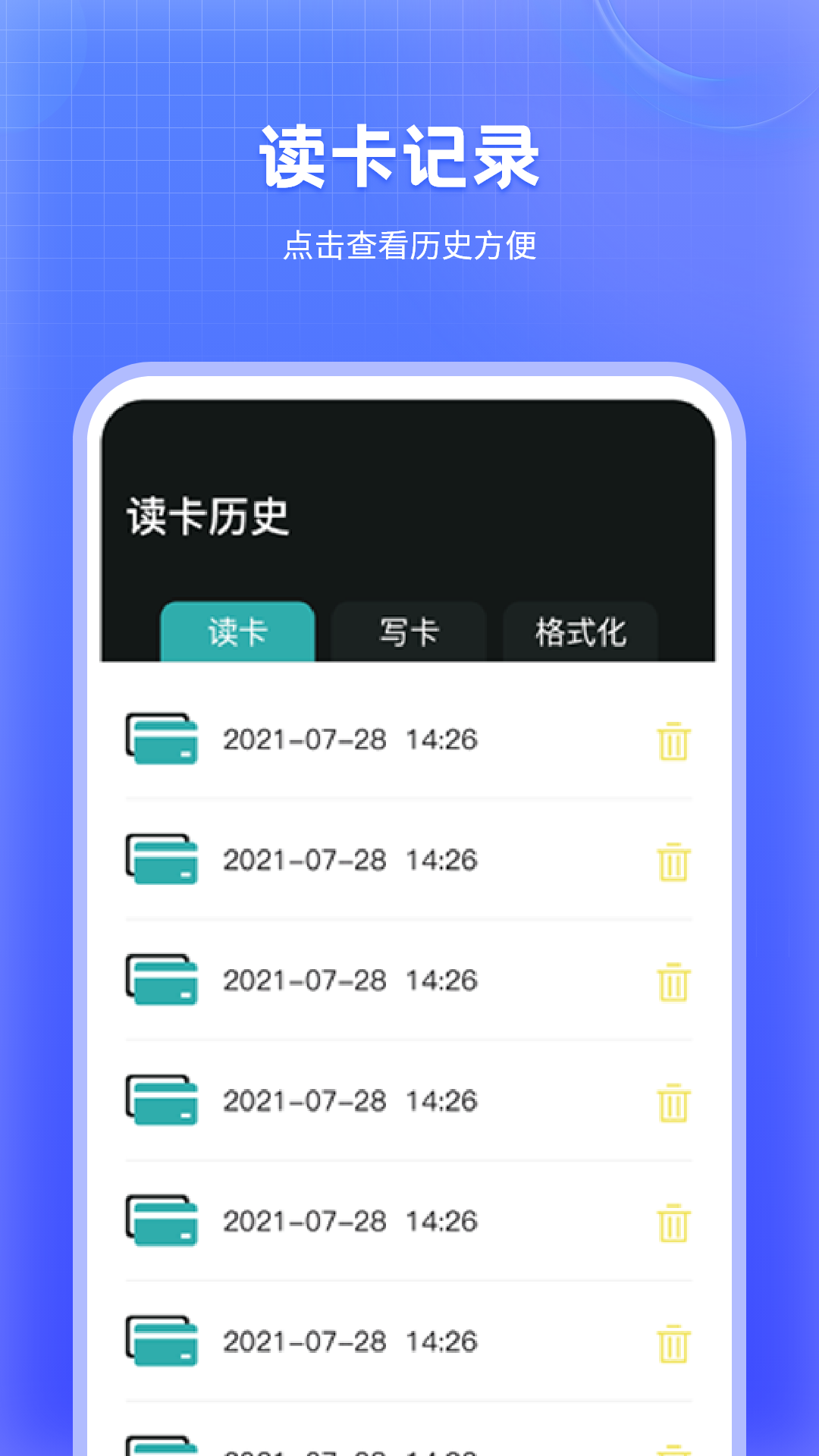 万能NFC门禁卡截图