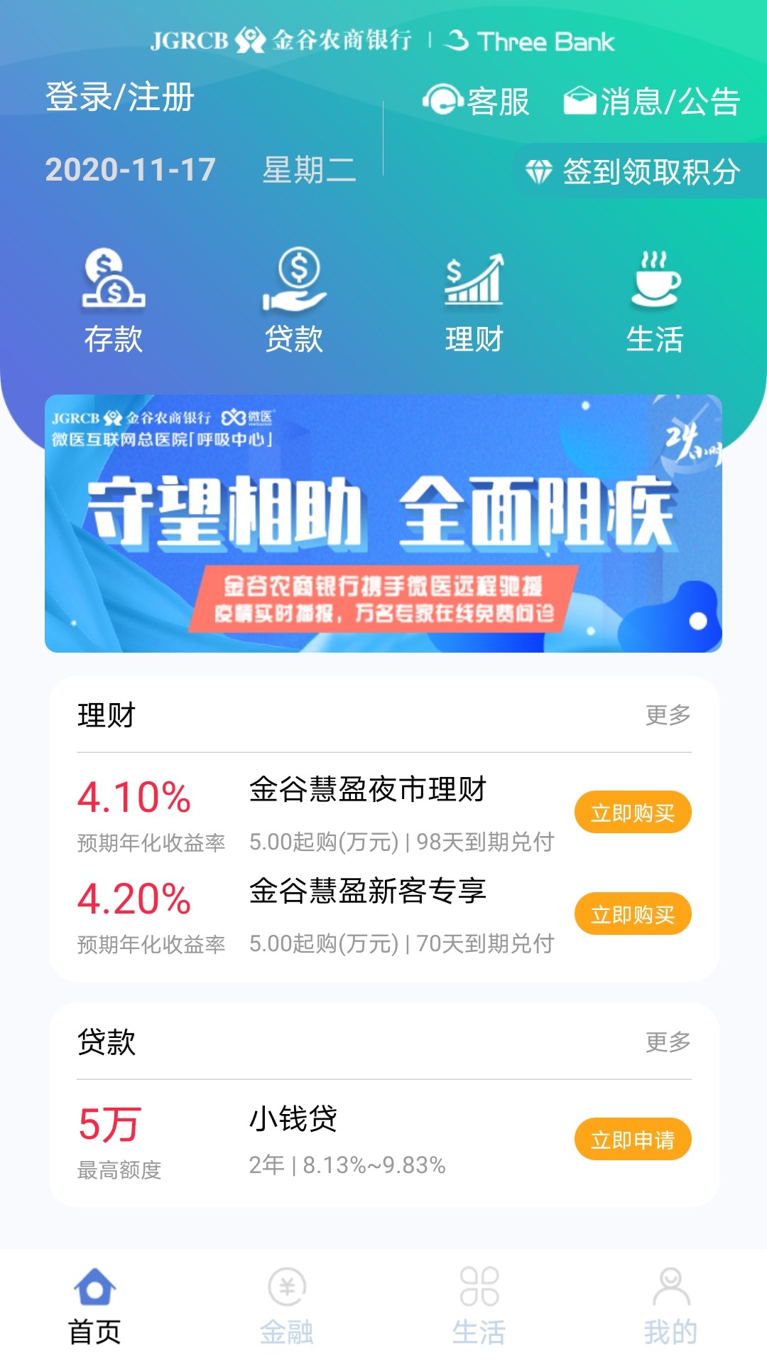 云端金融截图