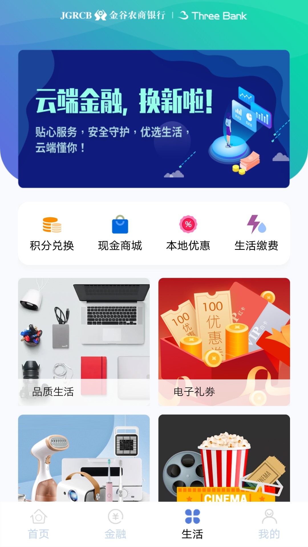 云端金融截图