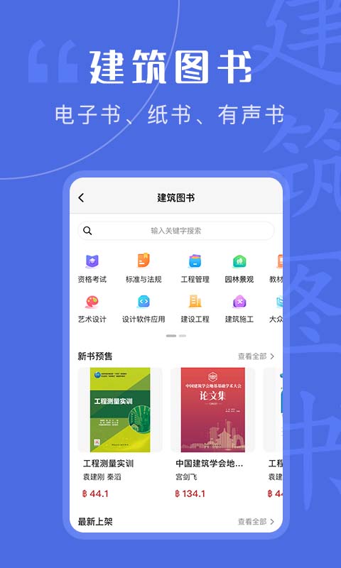 建筑出版截图