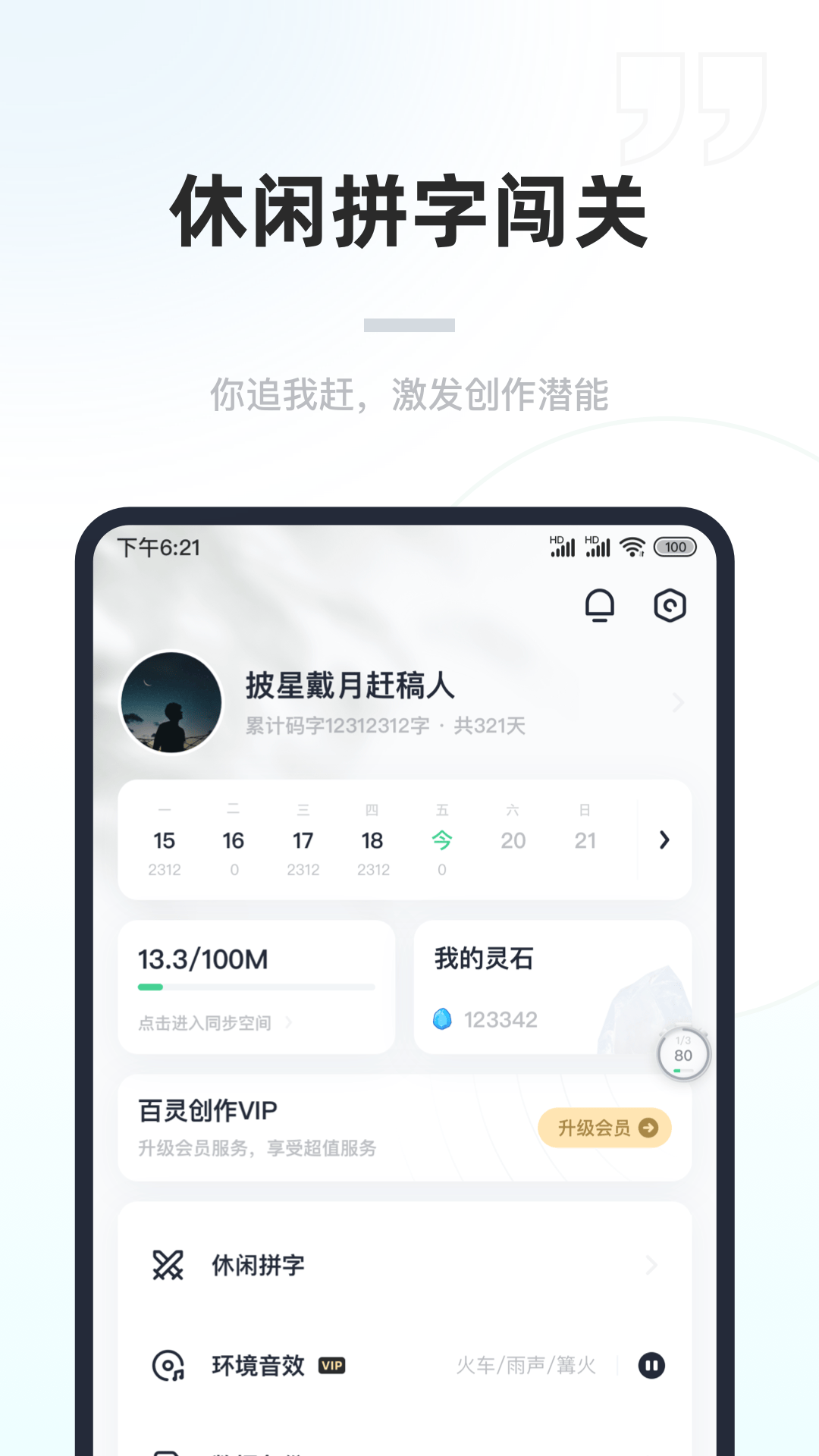 百灵创作截图
