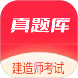 建造师真题库