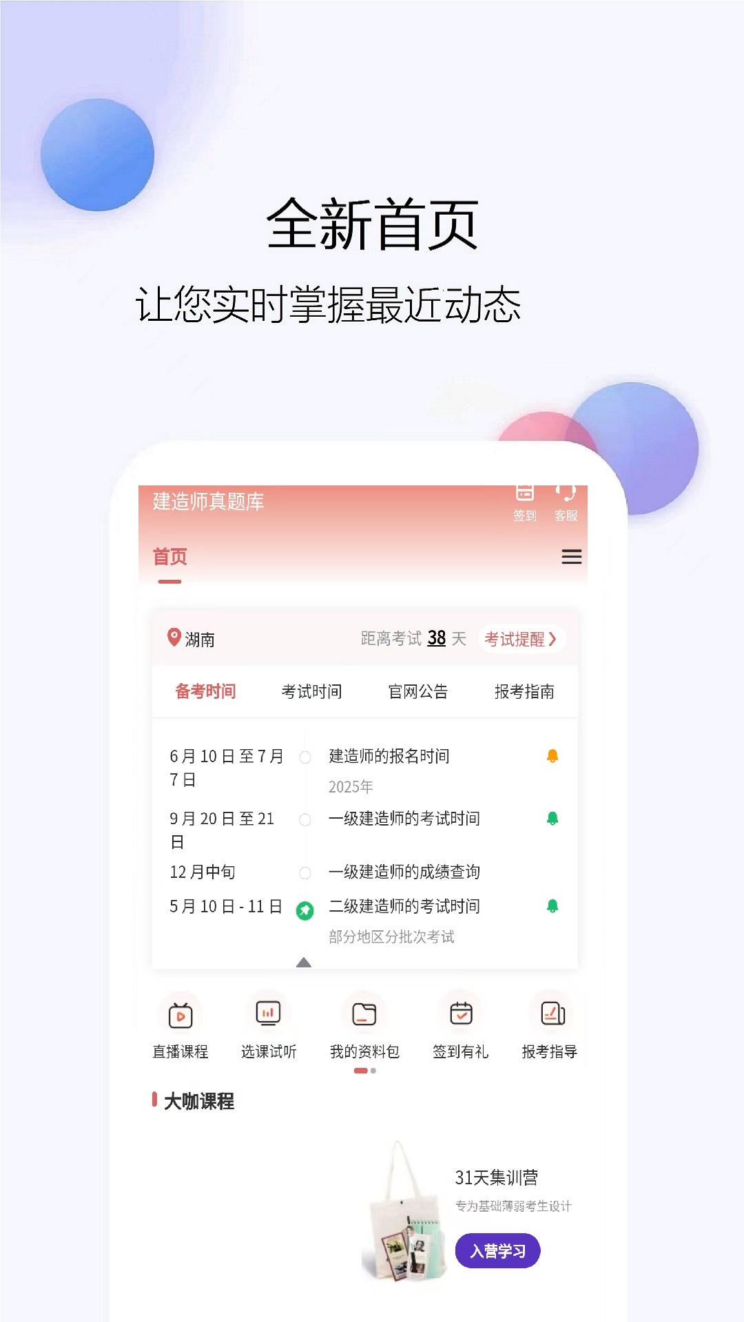 建造师真题库截图