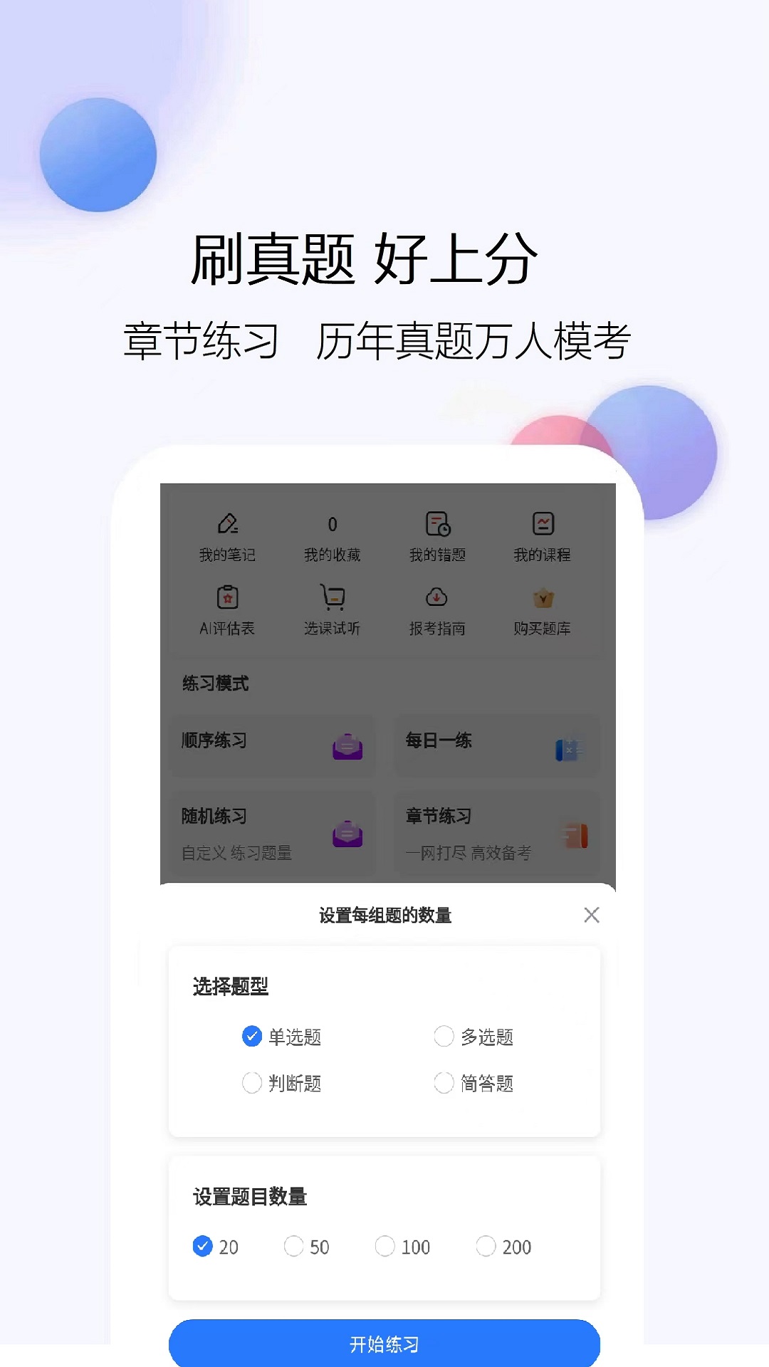建造师真题库截图