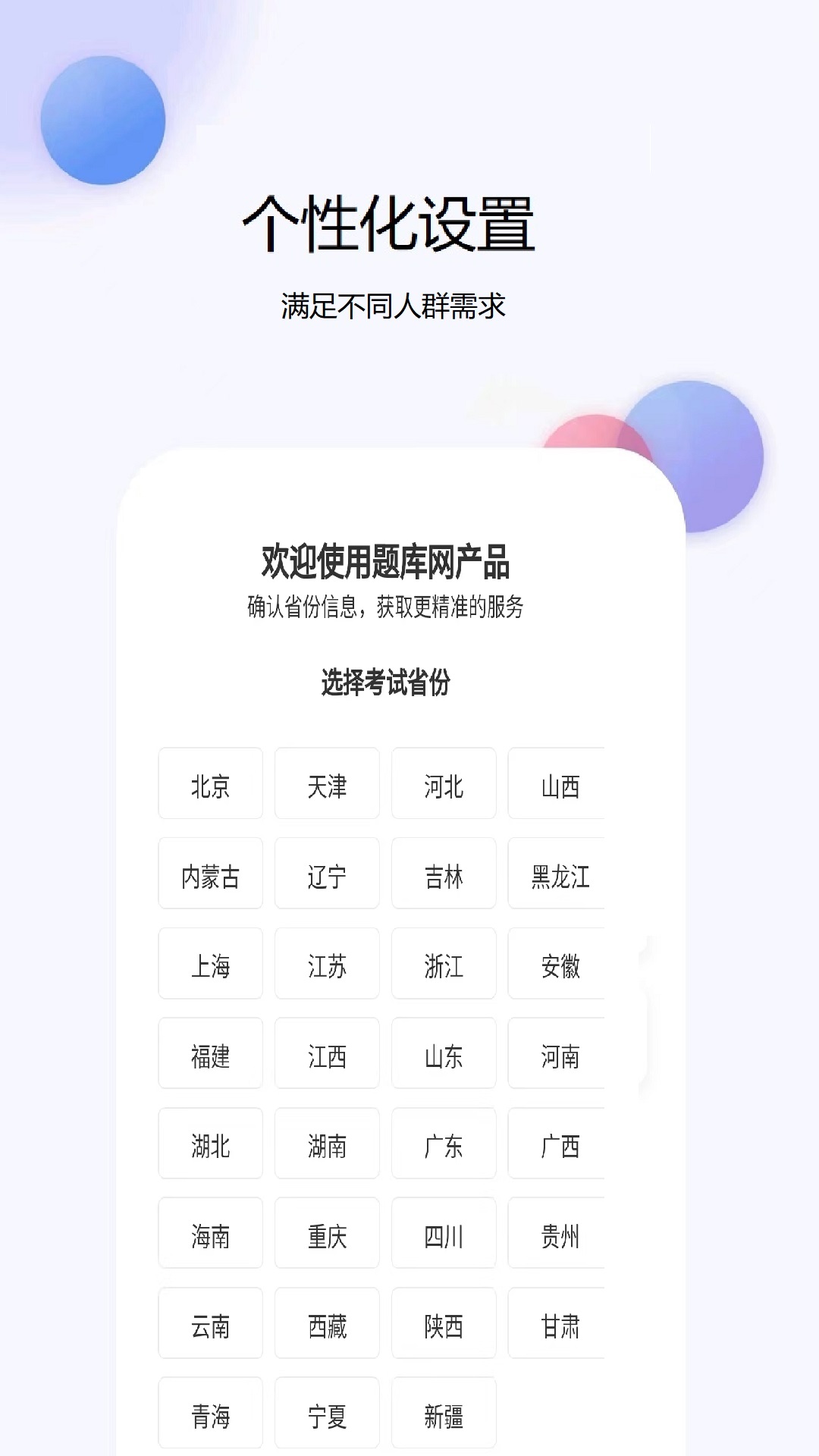 建造师真题库截图