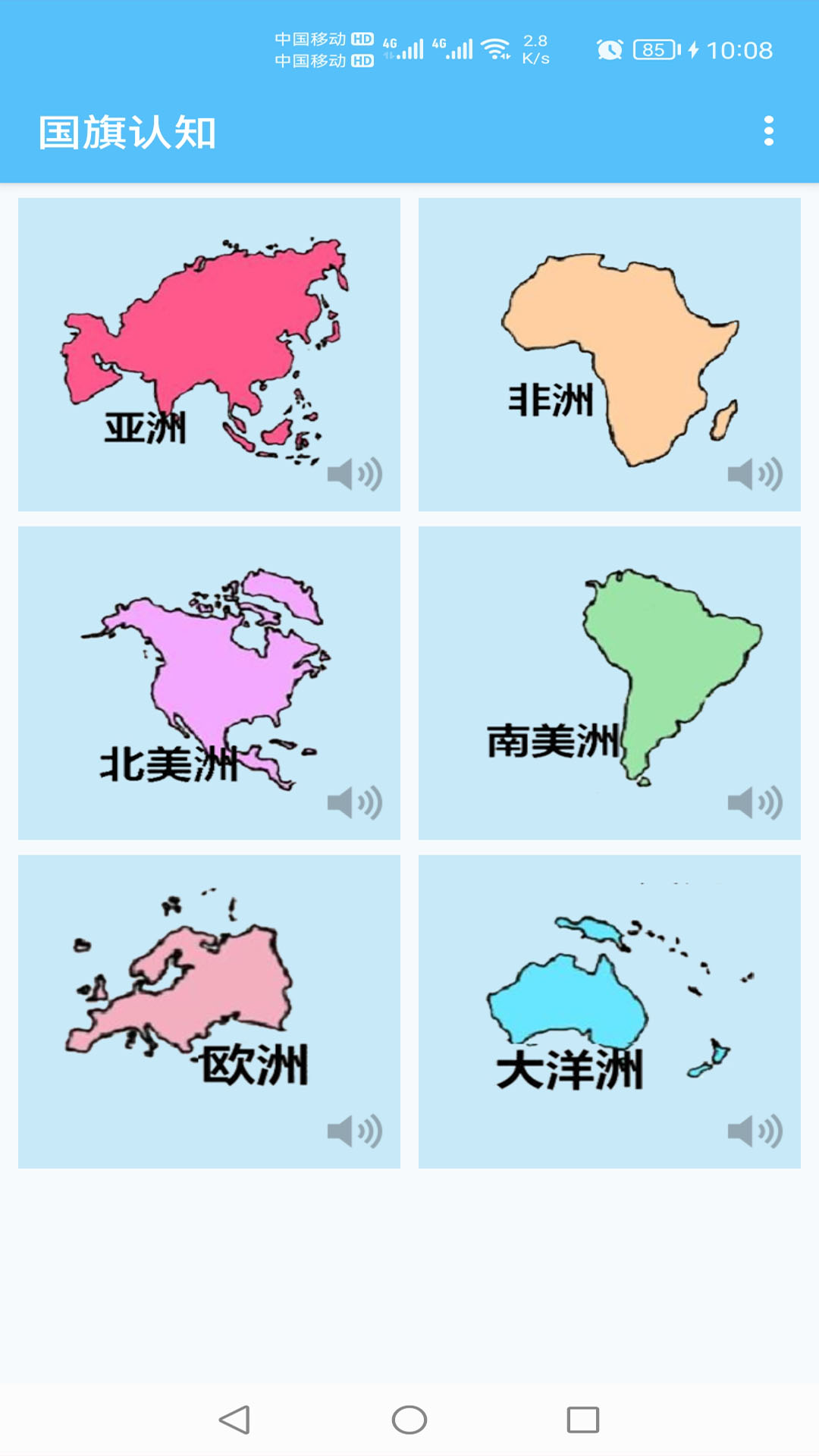 国旗认知截图