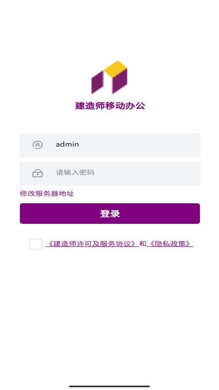 建造师移动办公截图