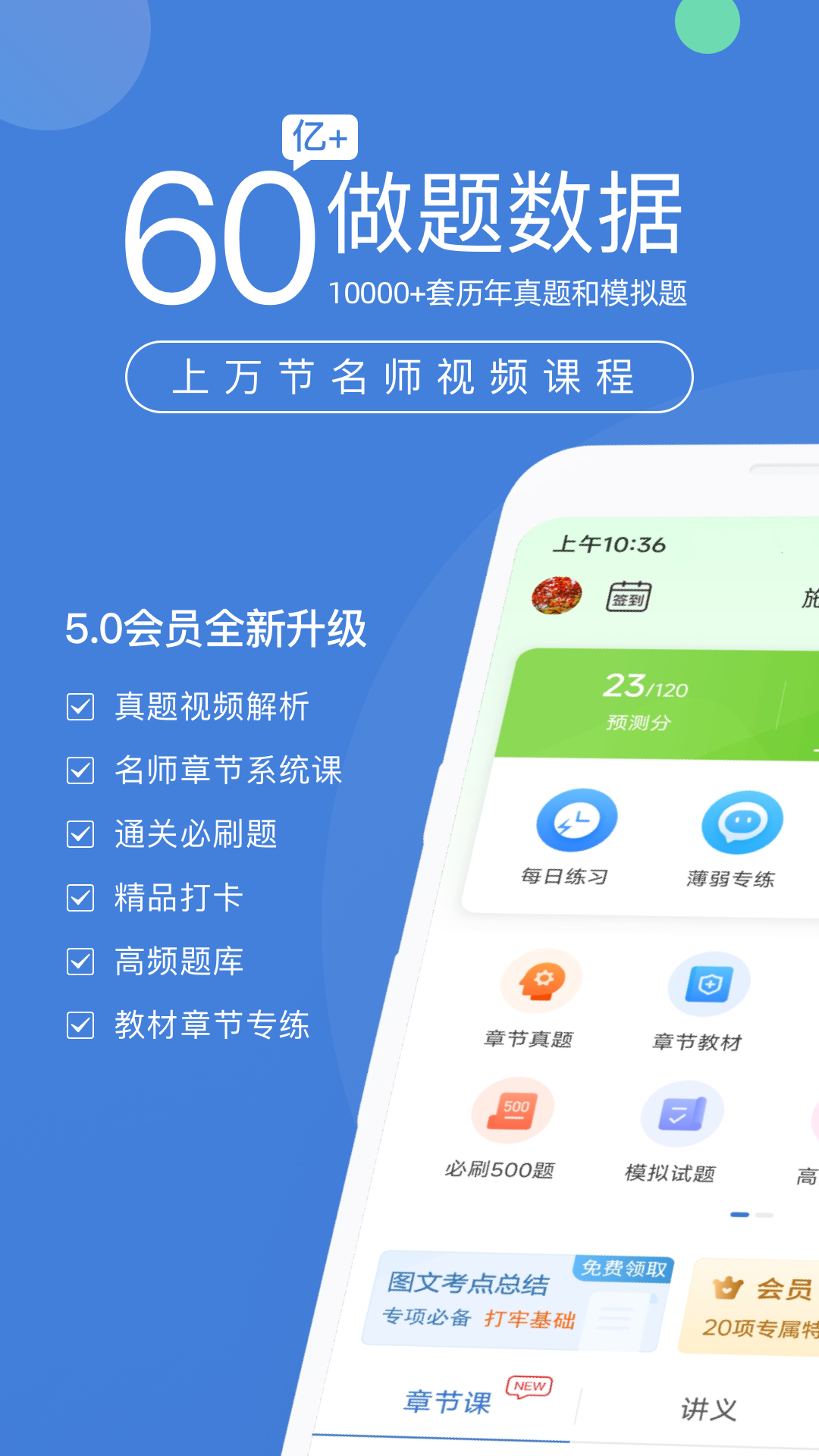 建造师万题库截图