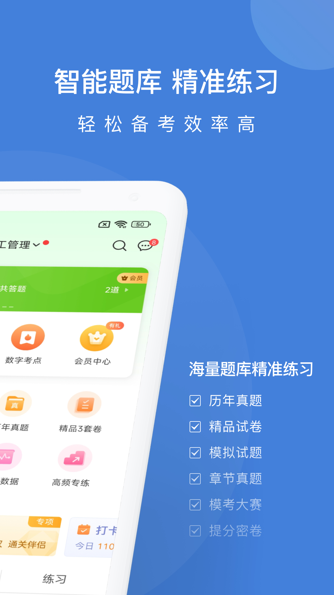 建造师万题库截图
