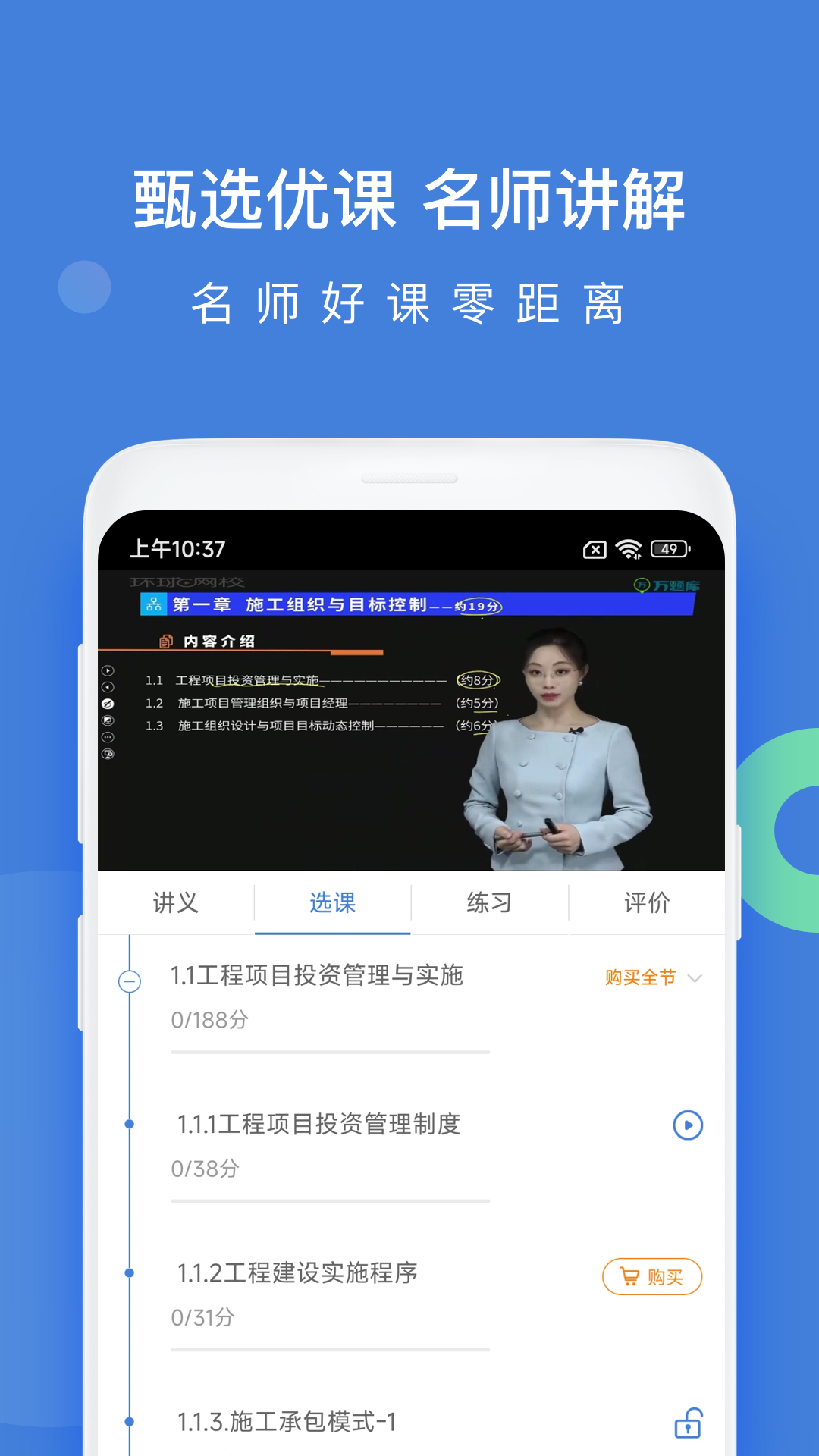建造师万题库截图
