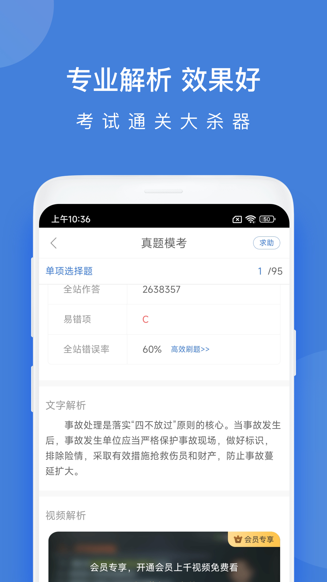 建造师万题库截图