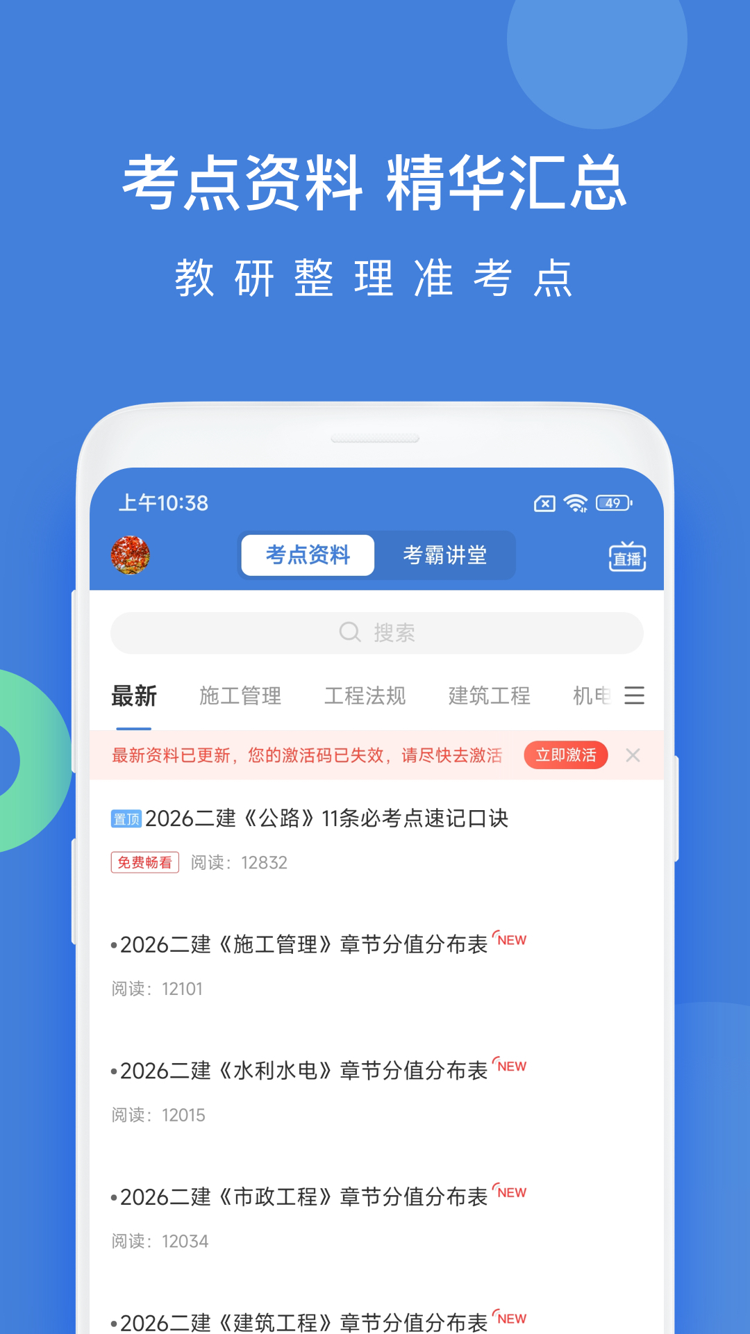 建造师万题库截图