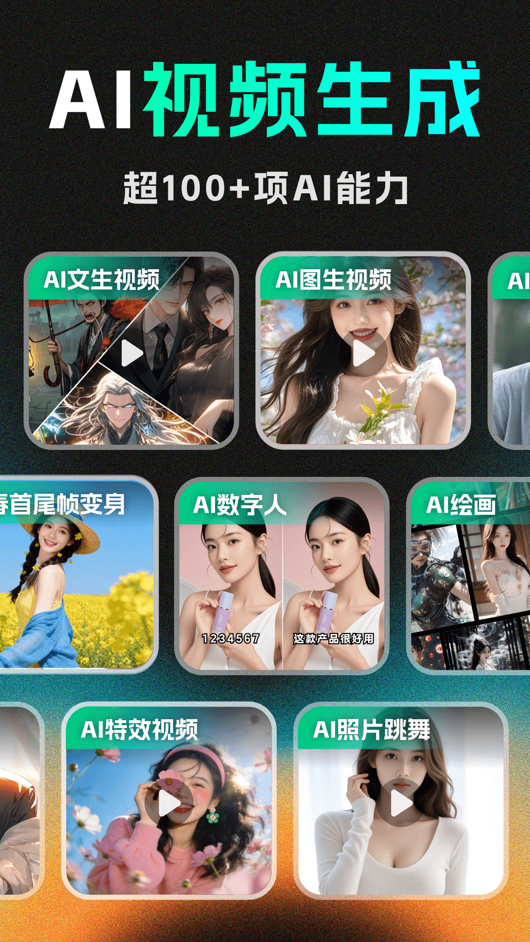 DeepAI视频生成截图