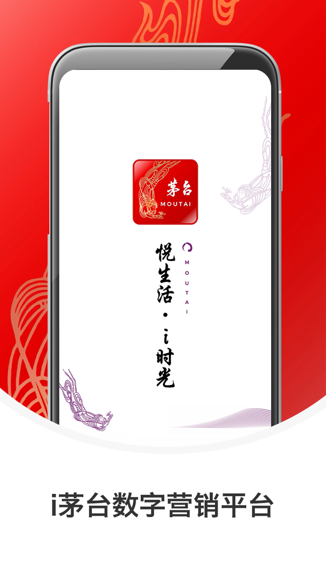 i茅台截图