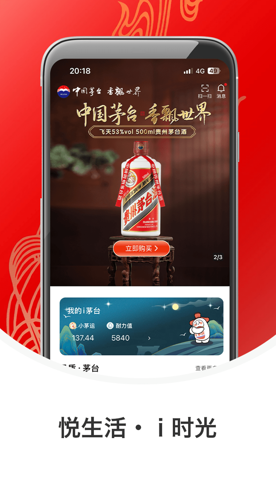 i茅台截图