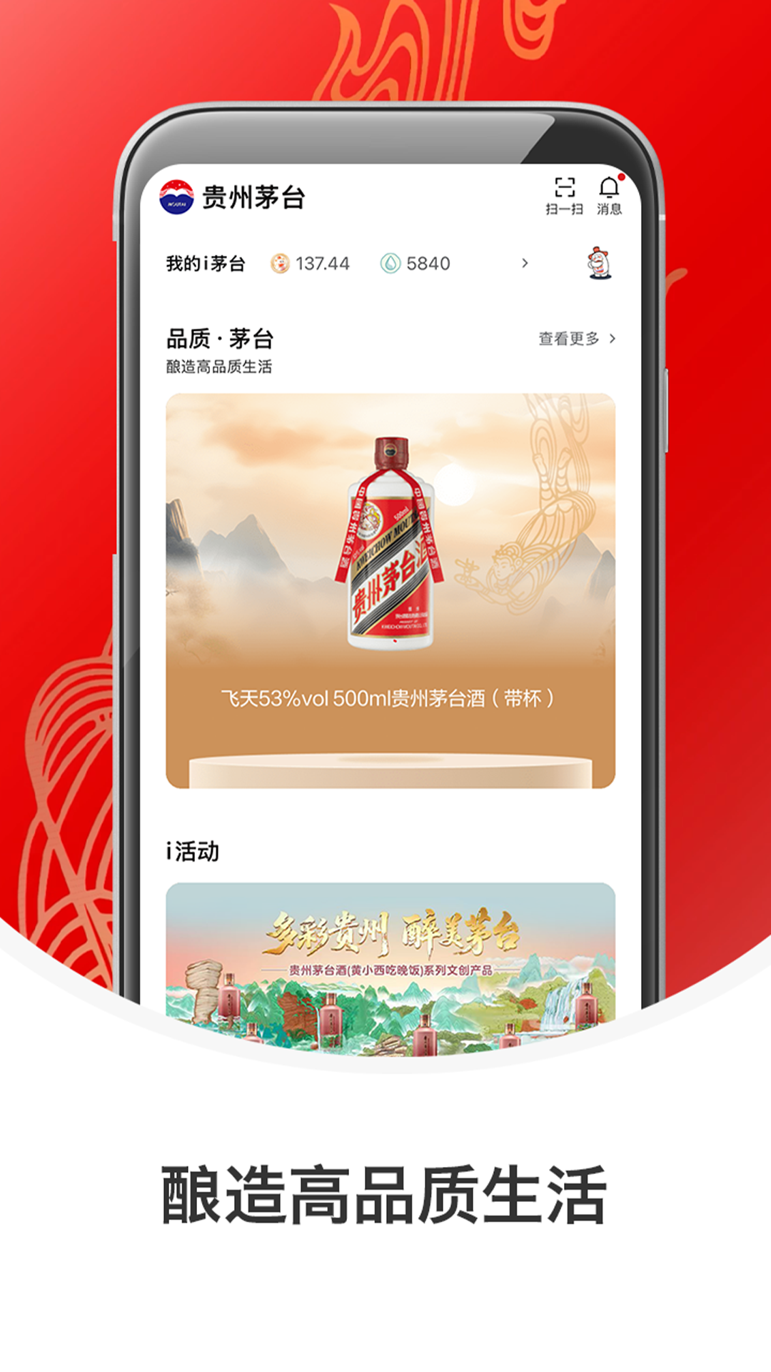 i茅台截图