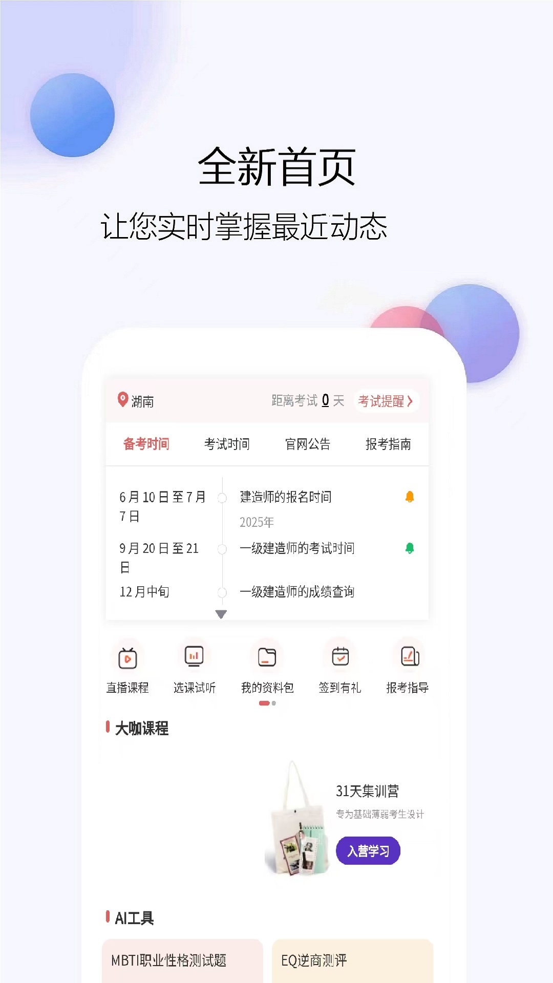 建造师题库网截图