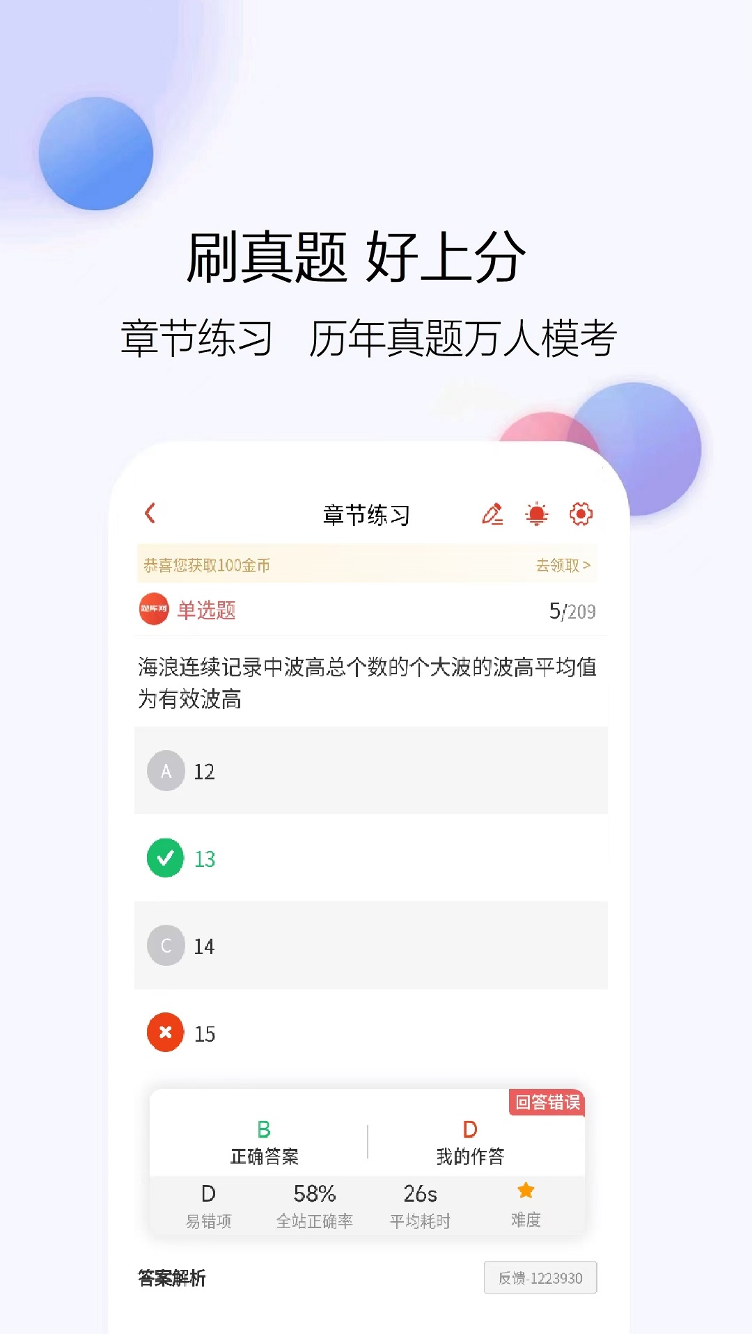 建造师题库网截图