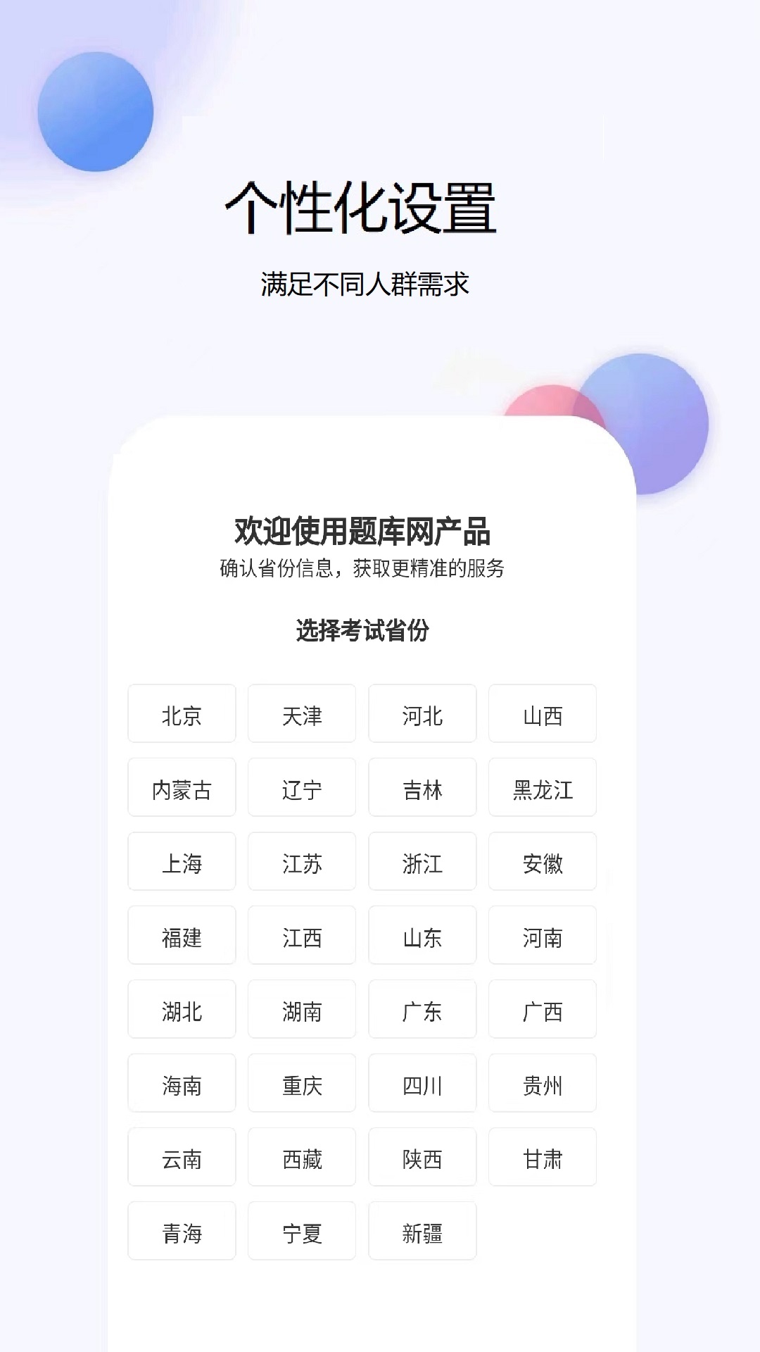 建造师题库网截图
