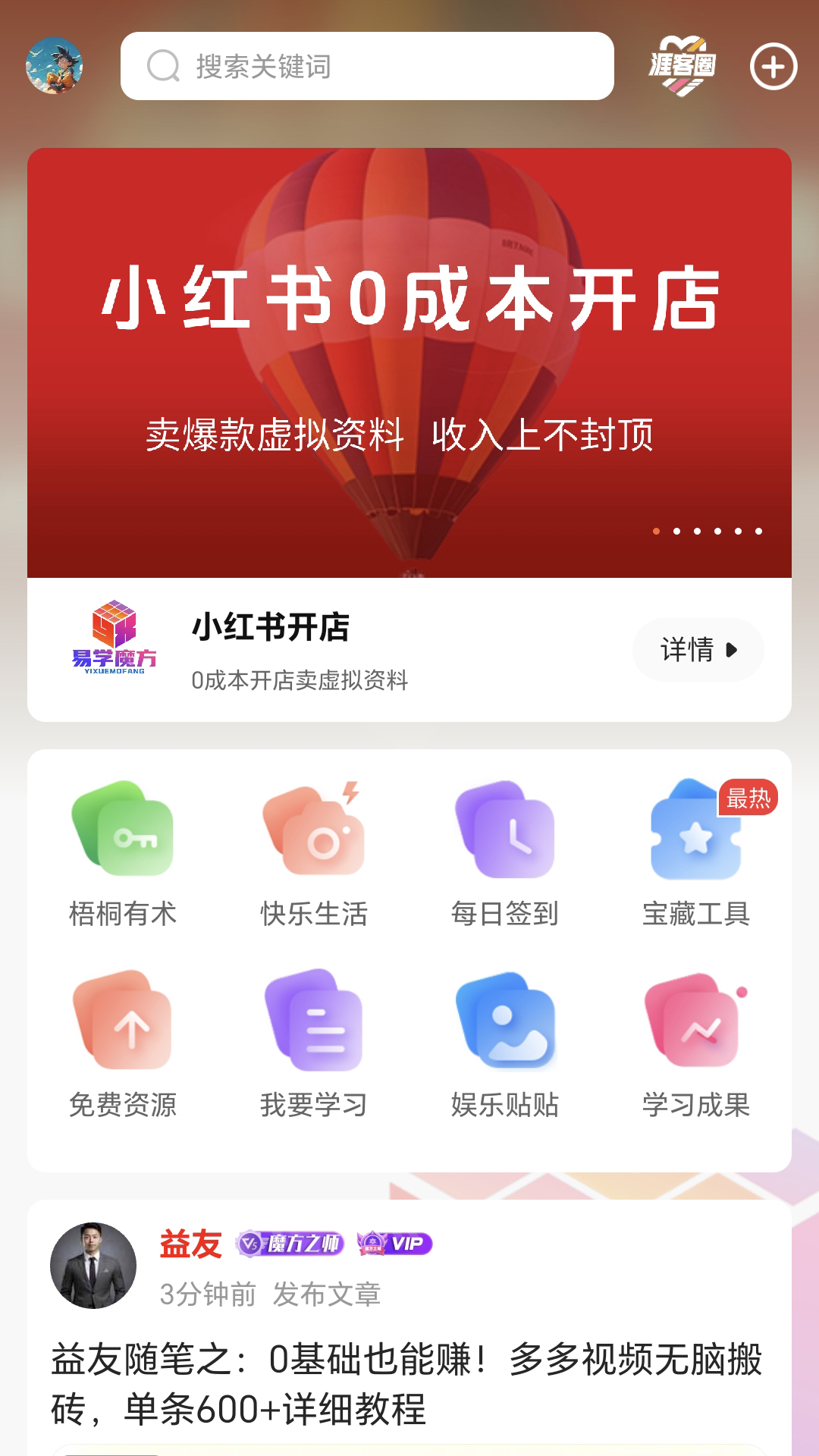 易学魔方截图