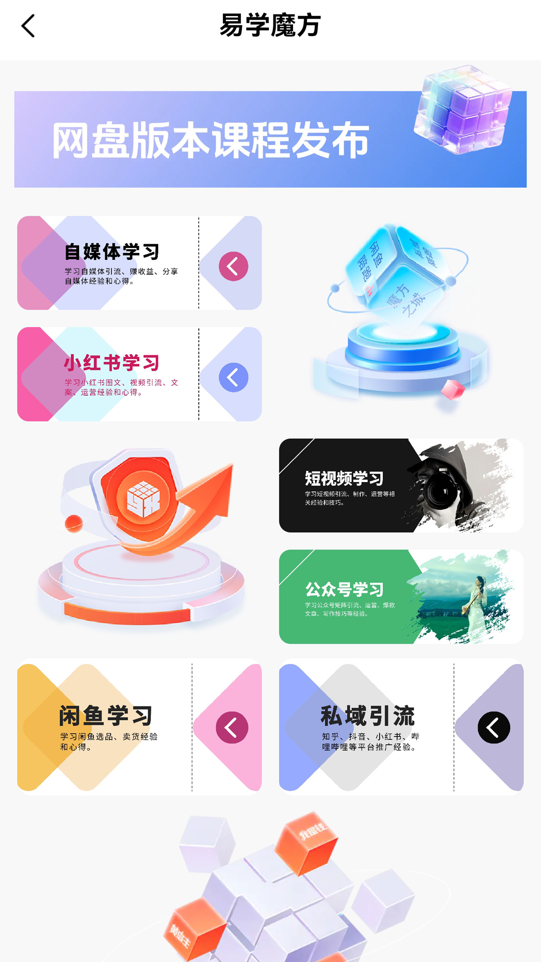 易学魔方截图