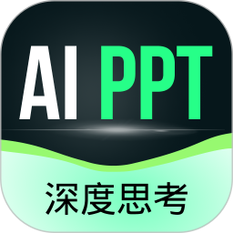 AI一键PPT电脑版