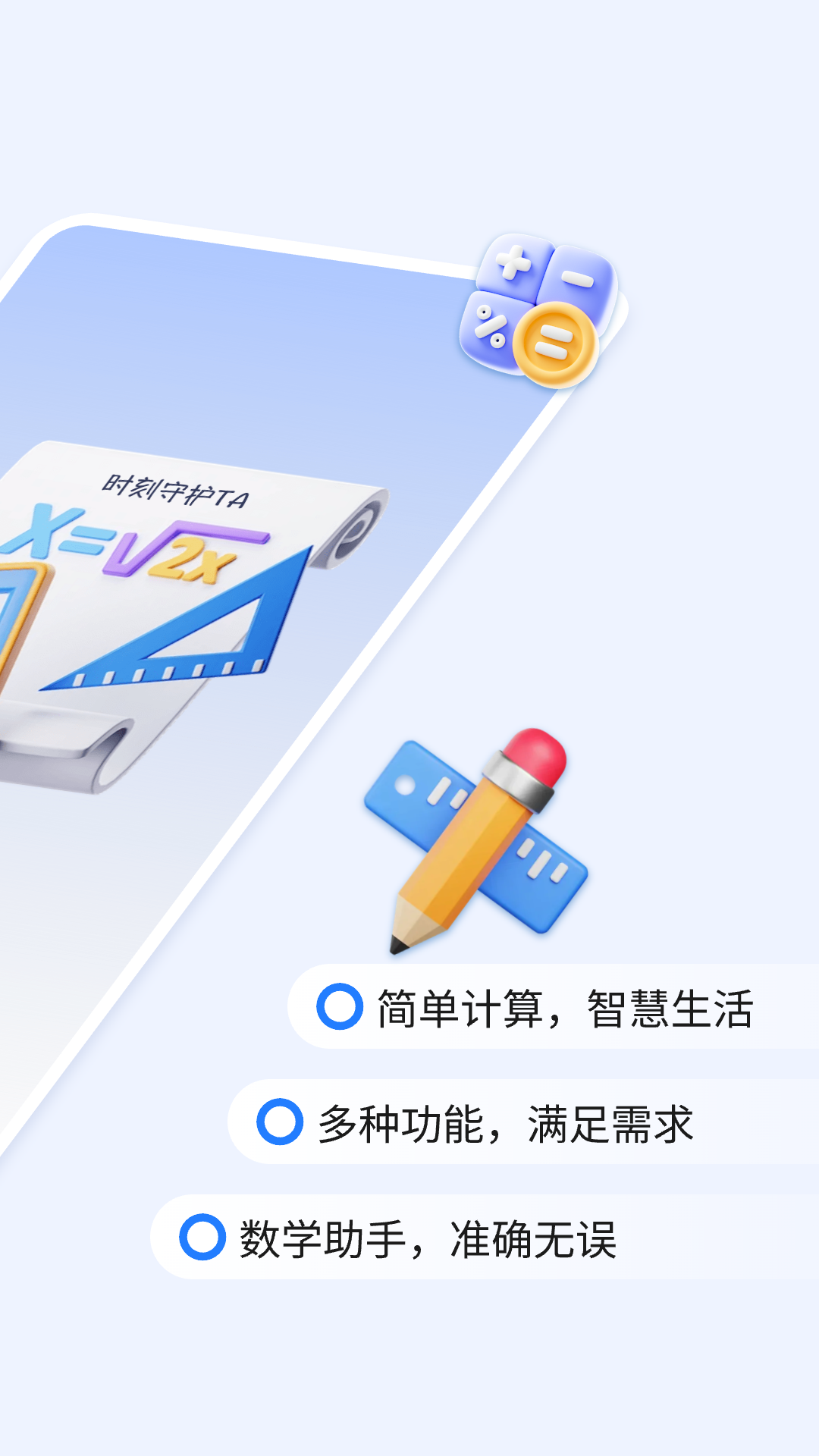 建工计算器免费截图