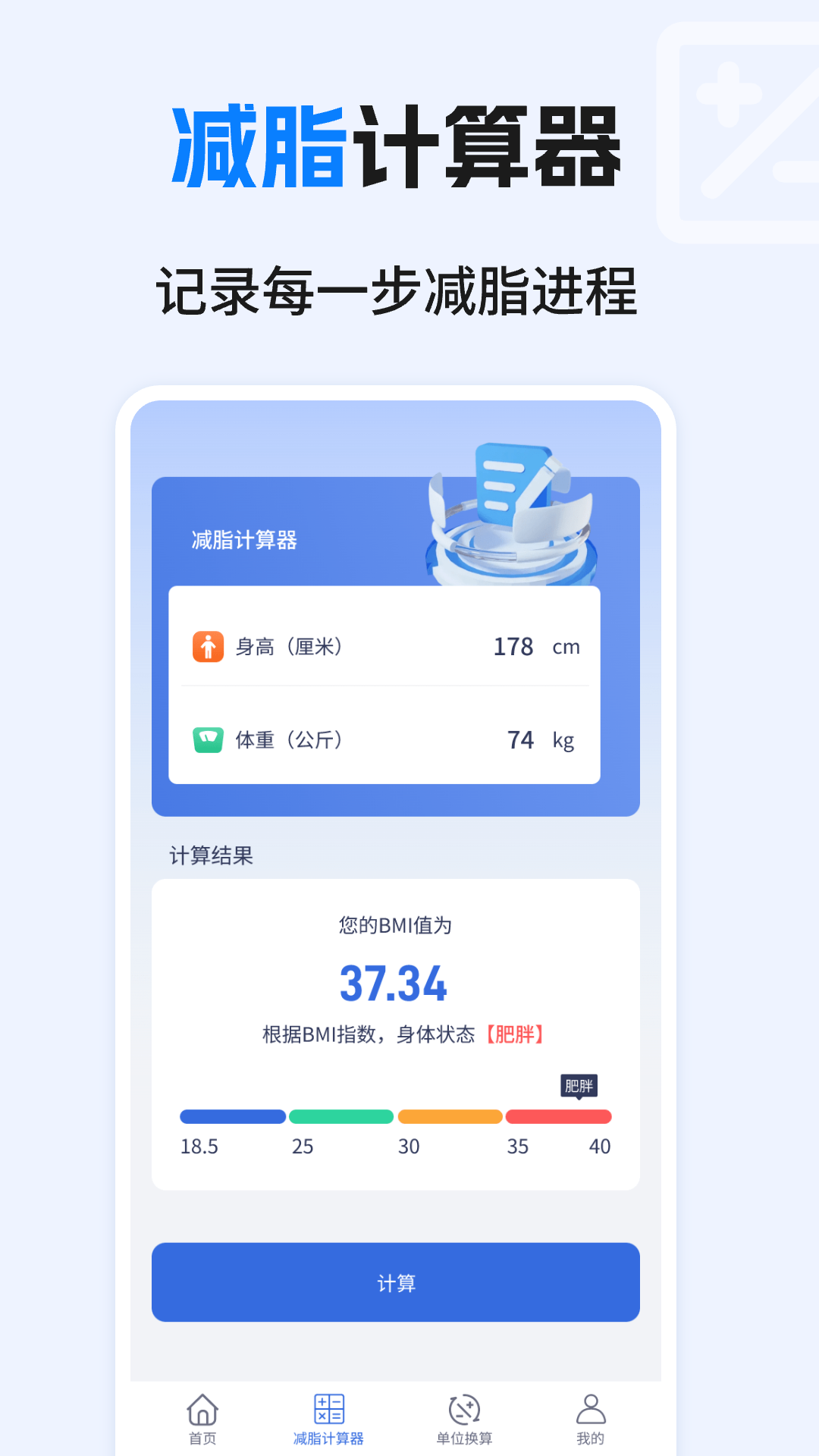 建工计算器免费截图