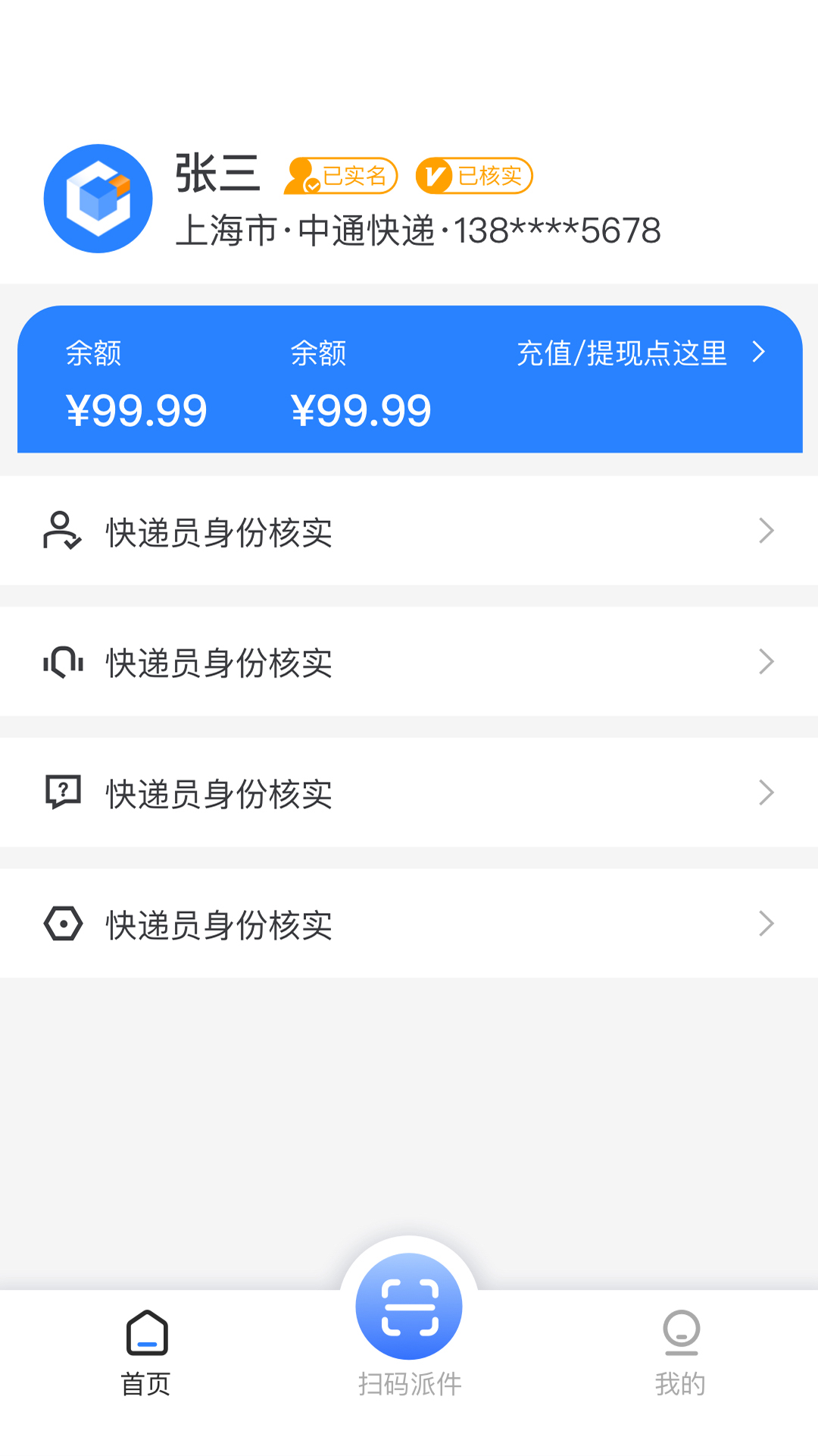 云柜快递员截图