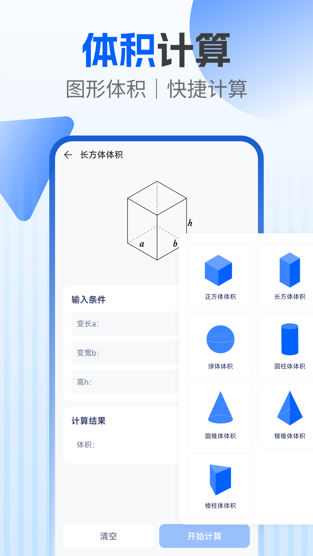 建工程计算器截图