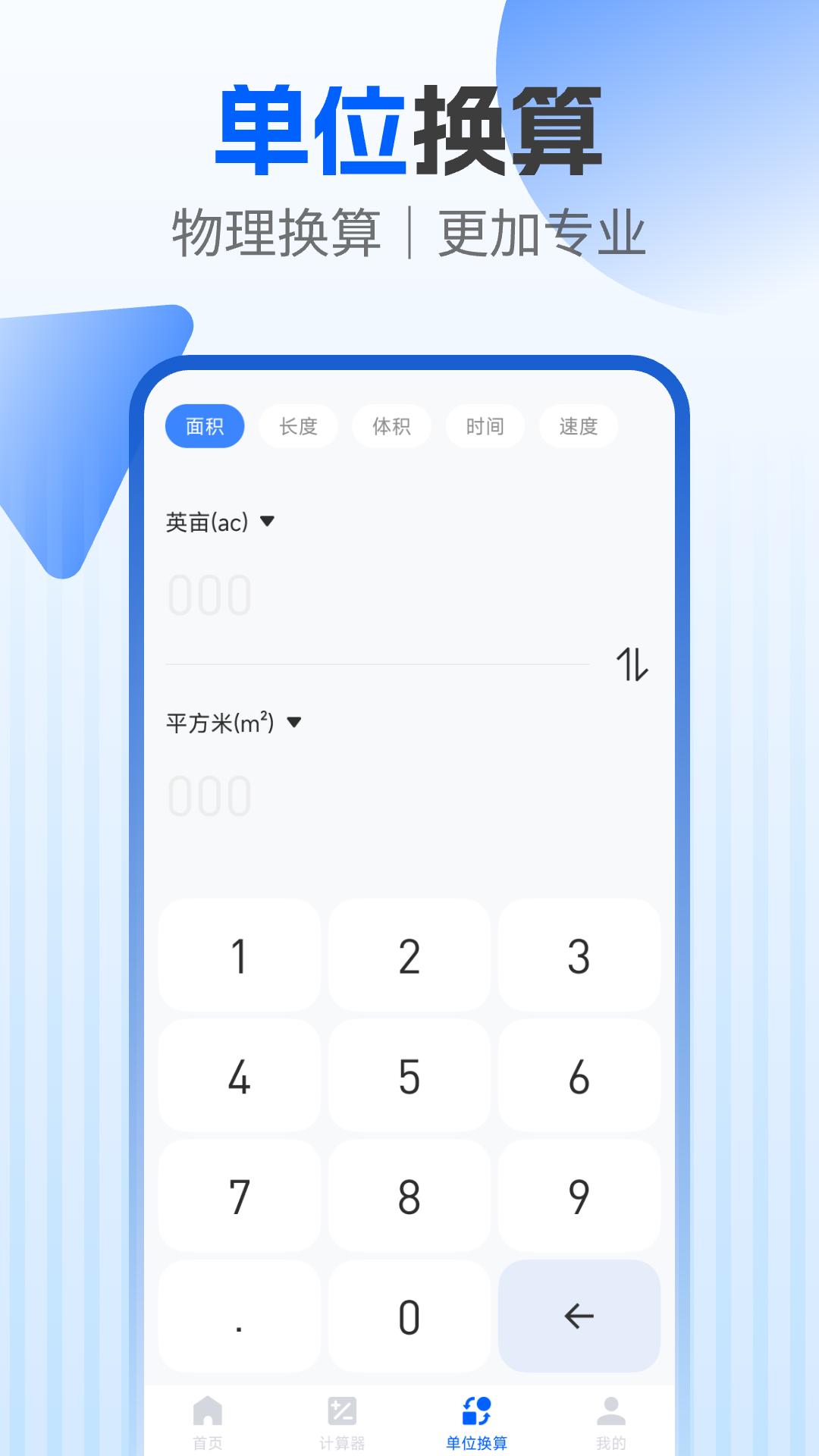建工程计算器截图